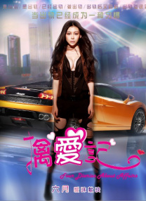 伦理《禁忌8
